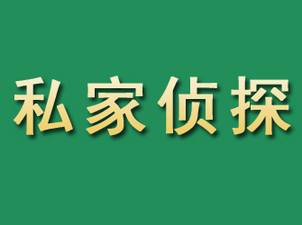 长葛市私家正规侦探